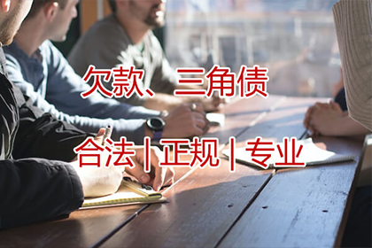 三原收账公司